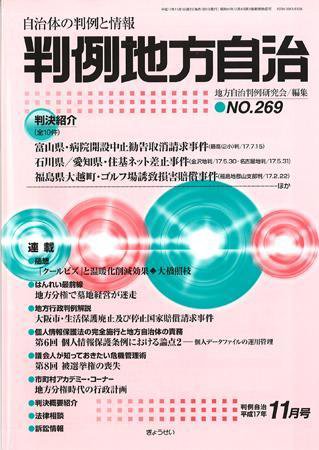 判例地方自治 2005年11月号 (発売日2005年10月27日) 表紙