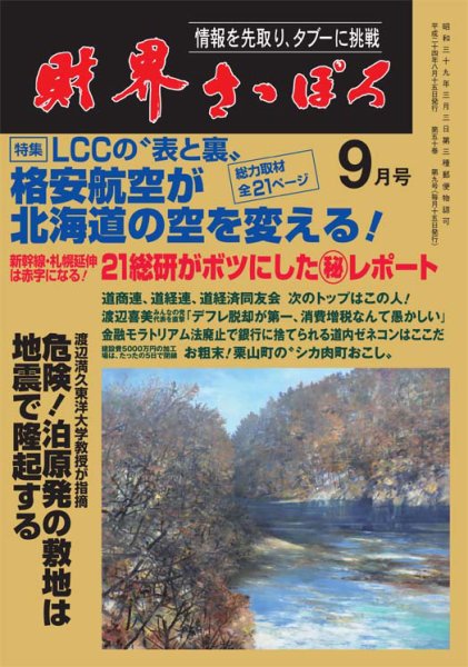 財界さっぽろ 2012年9月号 (発売日2012年08月15日) 表紙
