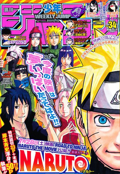 週刊少年ジャンプ 8/6号 (発売日2012年07月23日) 表紙
