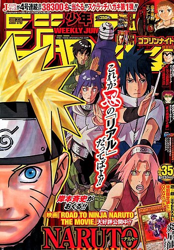 週刊少年ジャンプ 8 13号 発売日12年07月30日 雑誌 定期購読の予約はfujisan