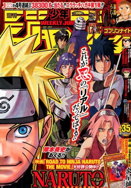 週刊少年ジャンプ 8/13号 (発売日2012年07月30日) 表紙