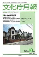 月刊　文化庁月報 2005年10月号 (発売日2005年10月15日) 表紙