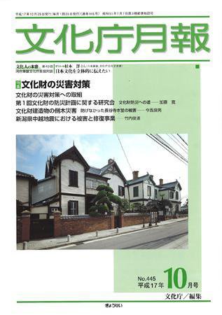 月刊　文化庁月報 2005年10月号 (発売日2005年10月15日) 表紙