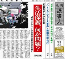週刊読書人のバックナンバー (42ページ目 15件表示) | 雑誌/定期購読の