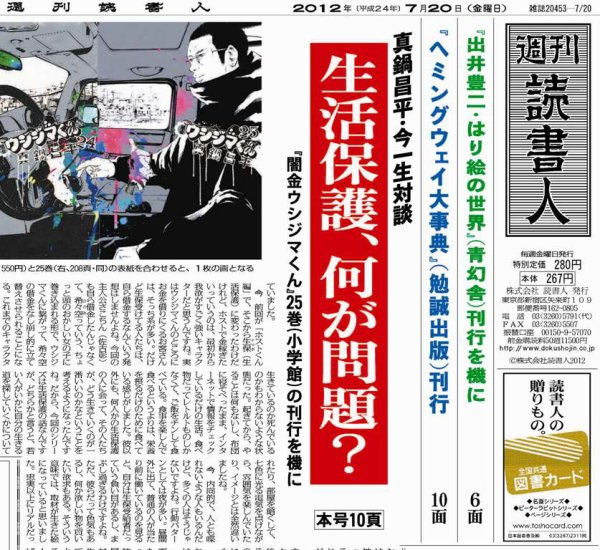 週刊読書人 2948号 (発売日2012年07月20日) 表紙