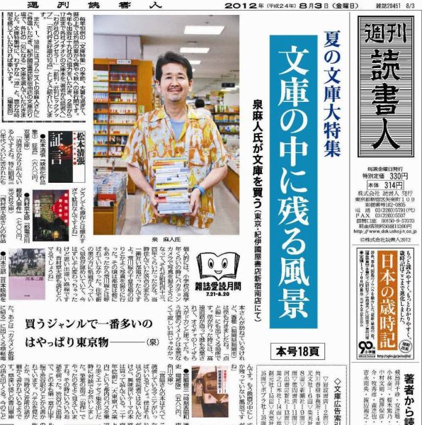 週刊読書人 2950号 (発売日2012年08月03日) 表紙