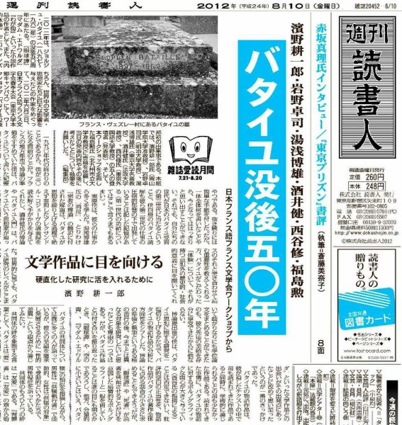 週刊読書人 2951号 (発売日2012年08月10日) 表紙