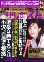 週刊ポスト 8/3号 (発売日2012年07月20日) 表紙