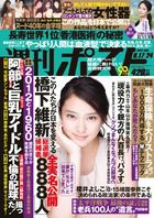 週刊ポスト 複数冊セット Amazon.co.jp: 週刊ポスト 2001年平成13年9 21 鈴木紗理奈/本上