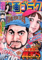 週刊漫画ゴラク 8/3号 (発売日2012年07月20日) 表紙