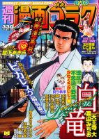 週刊漫画ゴラク 8/10号 (発売日2012年07月27日) 表紙