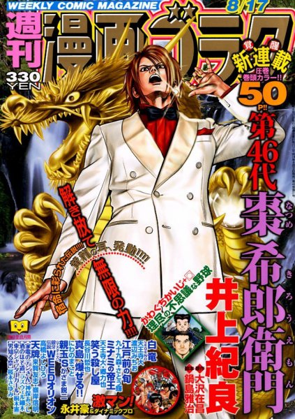 週刊漫画ゴラク 8/17号 (発売日2012年08月03日) 表紙