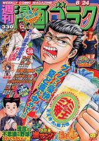 週刊漫画ゴラク 8/24号 表紙