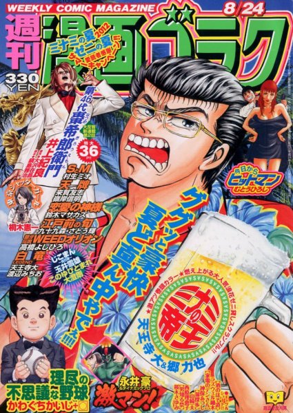 週刊漫画ゴラク 8/24号 (発売日2012年08月10日) 表紙