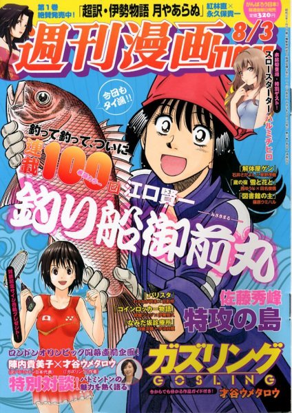 週刊 漫画TIMES (タイムス) 8/3号 (発売日2012年07月20日) 表紙