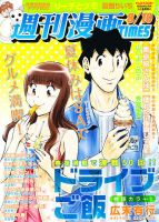 週刊 漫画TIMES (タイムス) 8/10号 (発売日2012年07月27日) 表紙