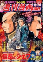 週刊 漫画TIMES (タイムス) 8/24号 表紙