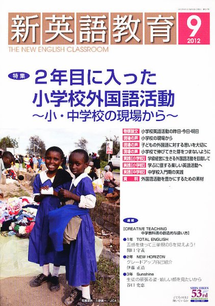 新英語教育 9月号 (発売日2012年08月10日) 表紙