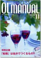 月刊OLマニュアル 2005年10月25日発売号 表紙
