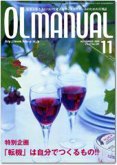 月刊OLマニュアル 2005年10月25日発売号 表紙