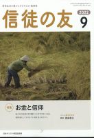 信徒の友 9月号 表紙