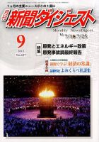 新聞ダイジェスト 9月号 表紙
