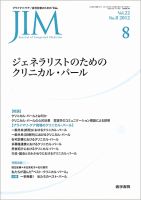 総合診療 Vol.22 No.8 表紙