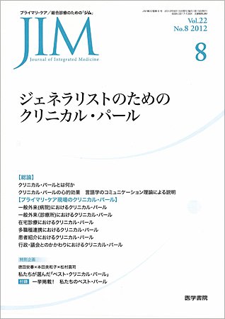 総合診療 Vol.22 No.8 (発売日2012年08月15日) 表紙
