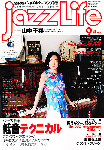 jazzLife（ジャズライフ） 2012年9月号 (発売日2012年08月11日) | 雑誌/定期購読の予約はFujisan