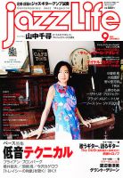 jazzLife（ジャズライフ） 2012年9月号 表紙