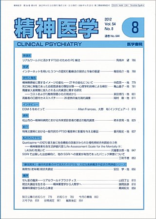 精神医学 Vol.54 No.8 (発売日2012年08月15日) 表紙