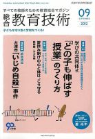 総合教育技術 9月号 (発売日2012年08月16日) 表紙