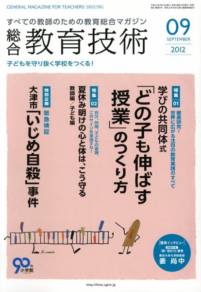 総合教育技術 9月号 (発売日2012年08月16日) 表紙