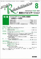 総合リハビリテーション Vol.40 No.8 表紙