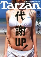 Tarzan（ターザン） No.609 表紙