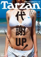 Tarzan（ターザン） No.609 表紙