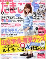 たまごクラブ 9月号 表紙