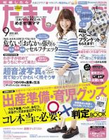 たまごクラブ 9月号 表紙