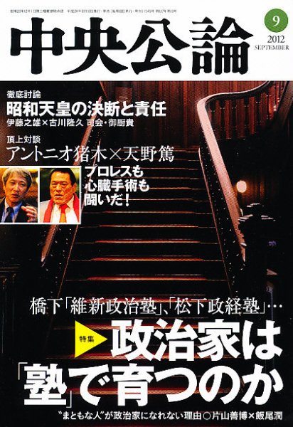 中央公論 9月号 (発売日2012年08月10日) 表紙