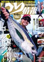 つり情報 8/15号 表紙