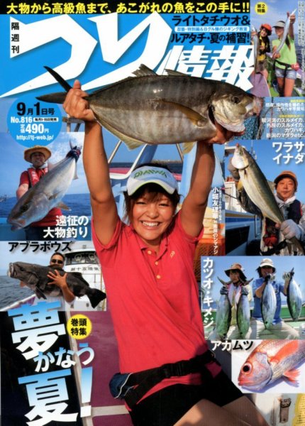 つり情報 9/1号 (発売日2012年08月11日) 表紙