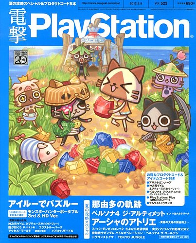 電撃playstation プレイステーション 8 9号 発売日12年07月26日 雑誌 定期購読の予約はfujisan