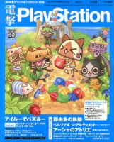 電撃PlayStation (プレイステーション) 8/9号 (発売日2012年07月26日) 表紙