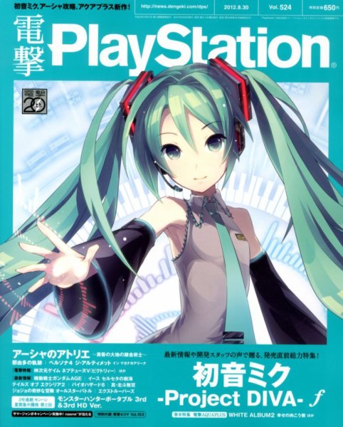 電撃PlayStation (プレイステーション) 8/30号 (発売日2012年08月09日) 表紙