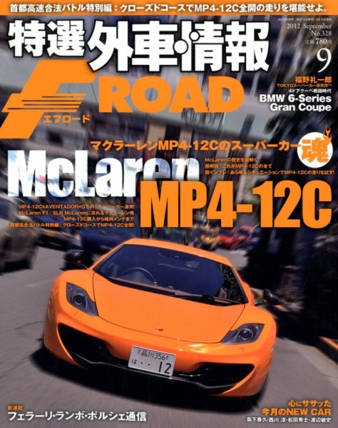 tran Speed 9月号 (発売日2012年08月10日) 表紙