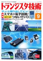 トランジスタ技術 9月号 表紙