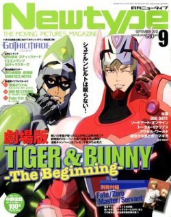 Newtype (ニュータイプ) 9月号 (発売日2012年08月10日) | 雑誌/定期購読の予約はFujisan