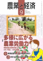 農業と経済 9月号 表紙
