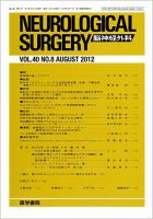 脳神経外科 Vol.40 No.8 表紙