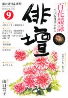 俳壇 9月号 表紙
